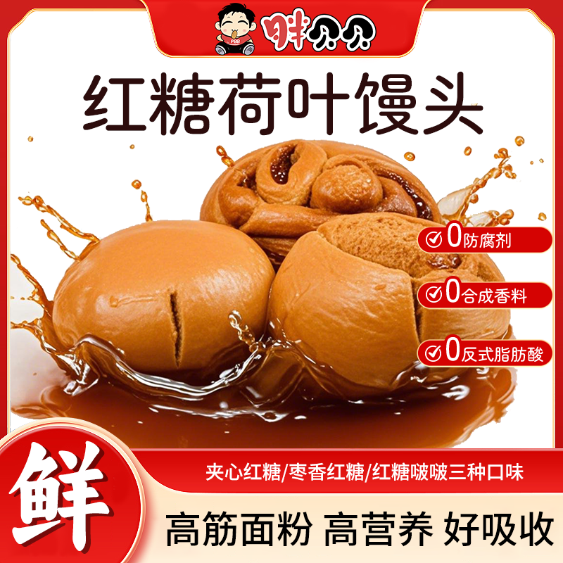 红糖馒头手撕馒头速食早餐馒头传统糕点半成品