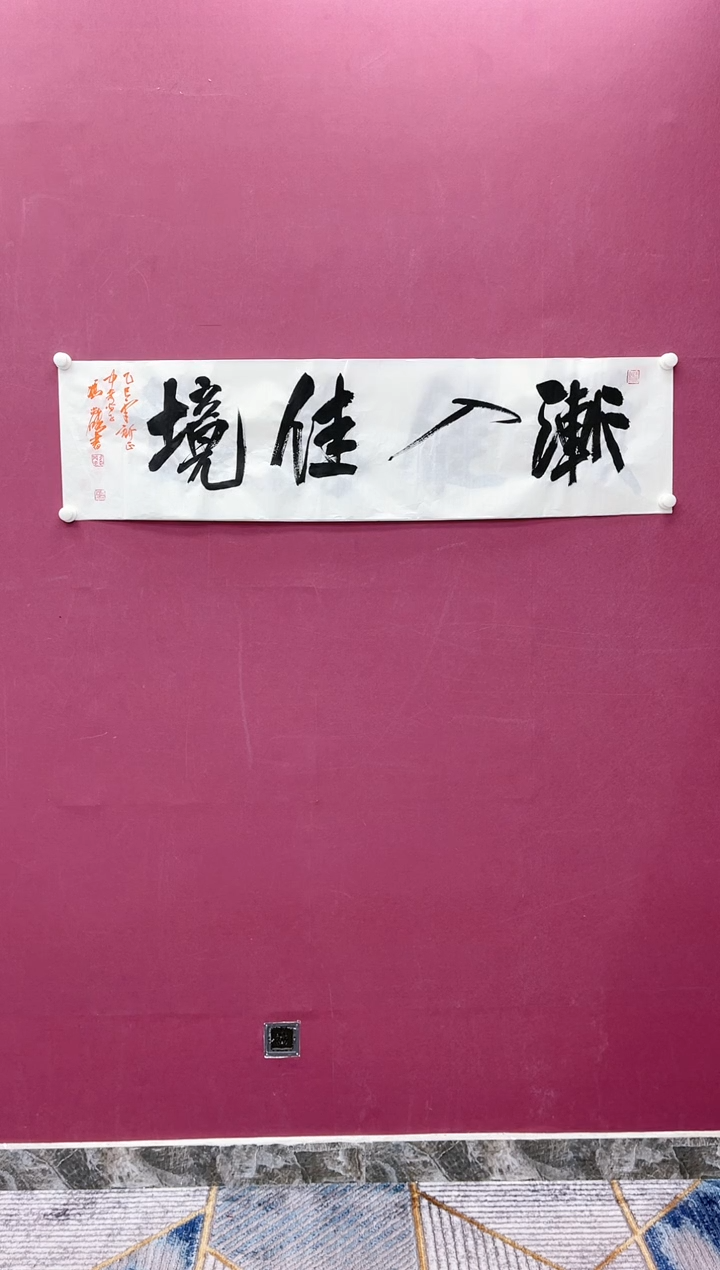 【闪购商品】书法渐入佳境书法作品