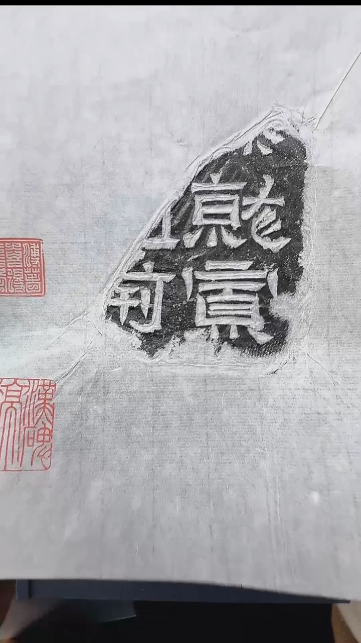 拓片用纸其他@@汉《就寡》残石1页1拓