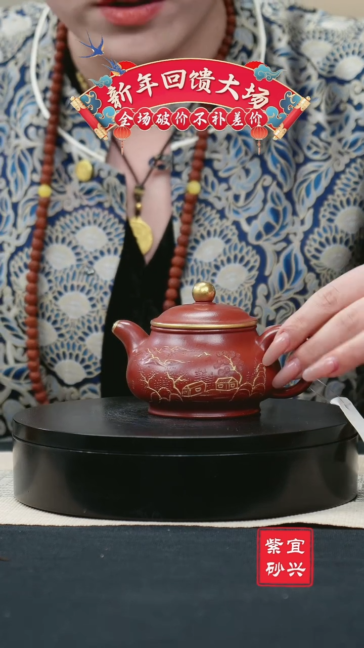 【闪购商品】紫砂茶壶90大红袍描金潘壶