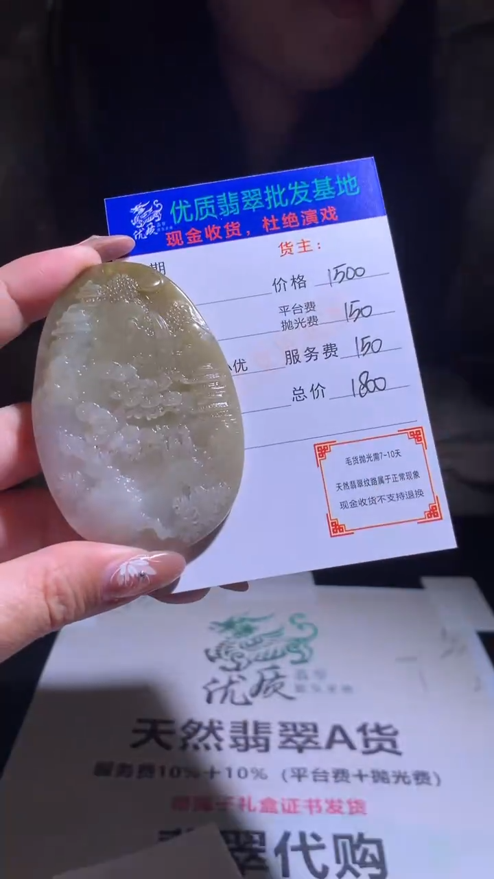 【闪购商品】定制翡翠未镶嵌毛货-不退不换