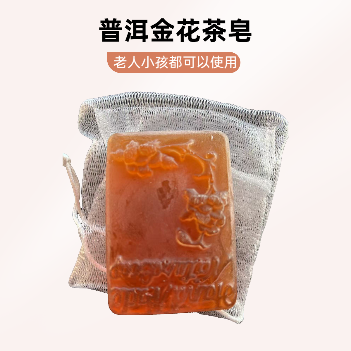 【茶皂 金花普洱茶皂】提取活性皂可洗澡可洗脸香皂茶香不刺激沉香