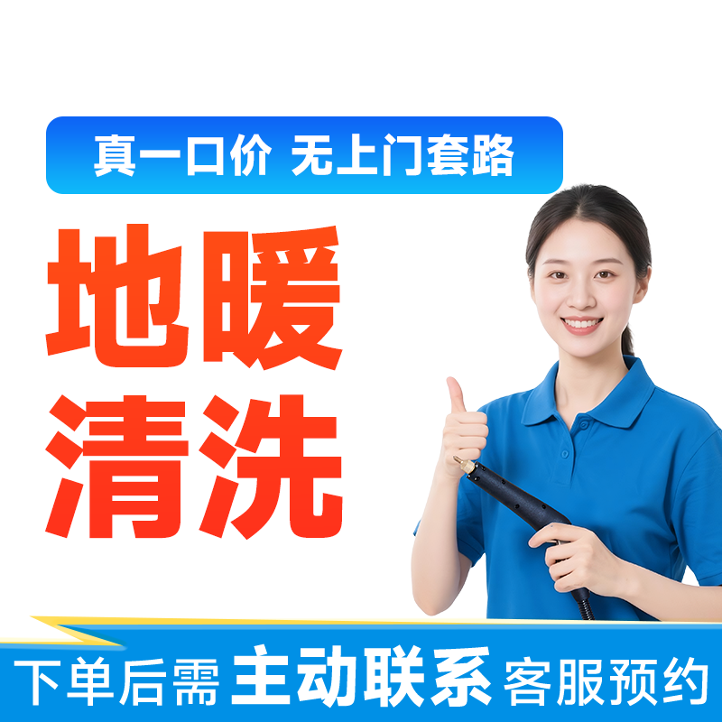 【地暖清洗】地暖疏通清洗地暖地热疏通上门服务脉冲清洗深层清洗CB