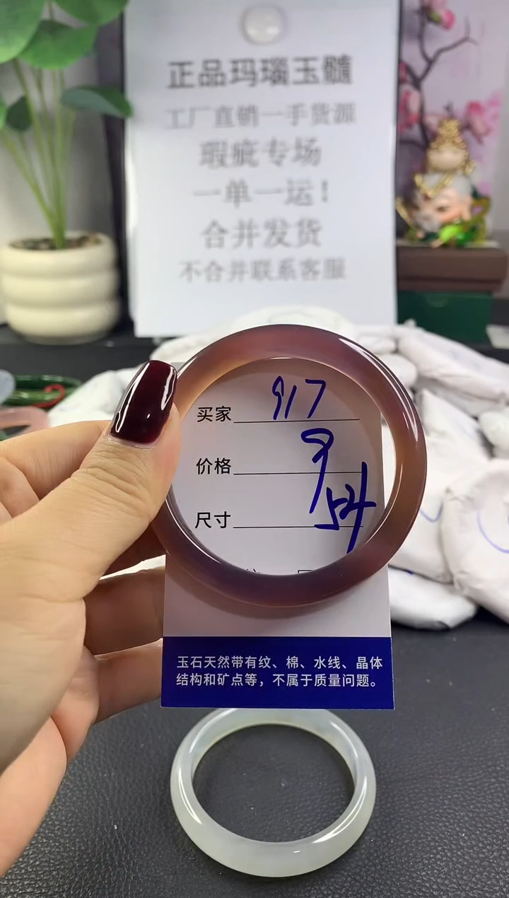 手镯玛瑙/玉髓未镶嵌917