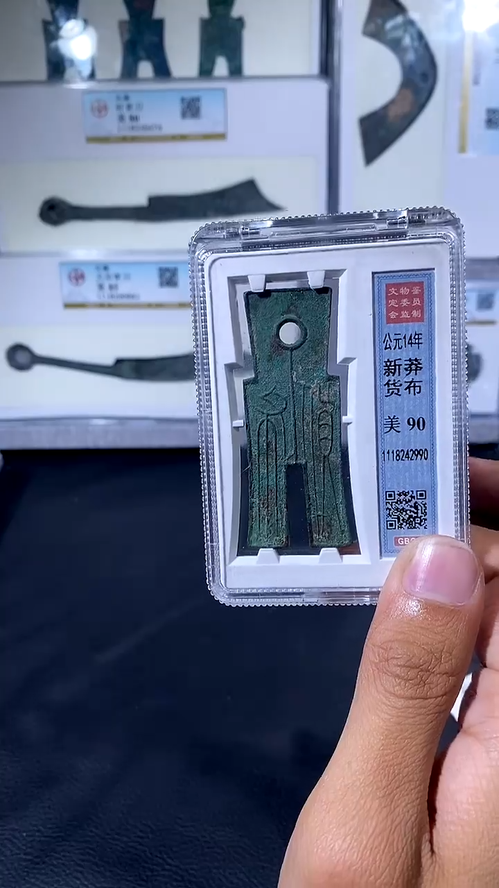 【闪购商品】铜琪珍 货布货布一枚