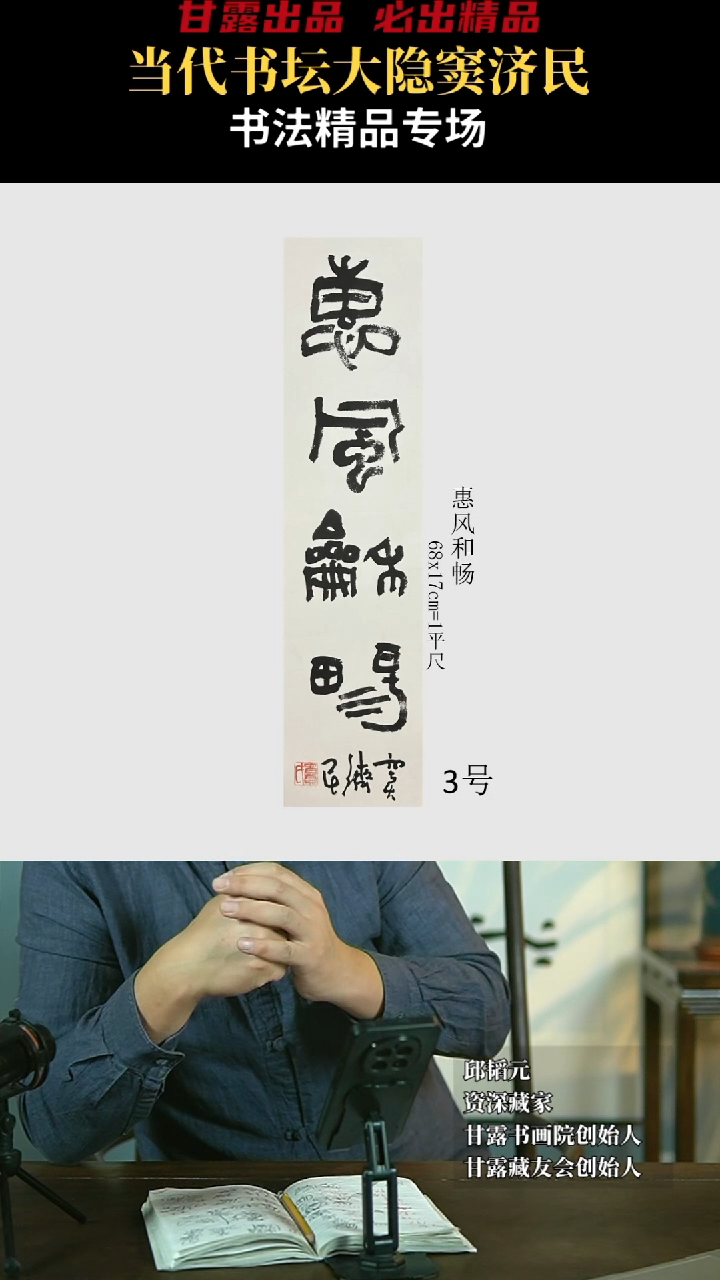 【闪购商品】书法窦济民3号3965甘露美术馆