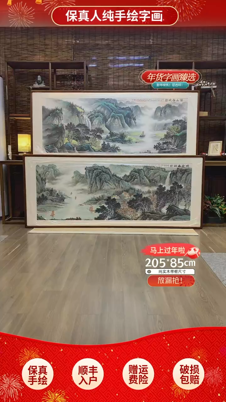 【闪购商品】国画纯手绘纯实木205*85cm