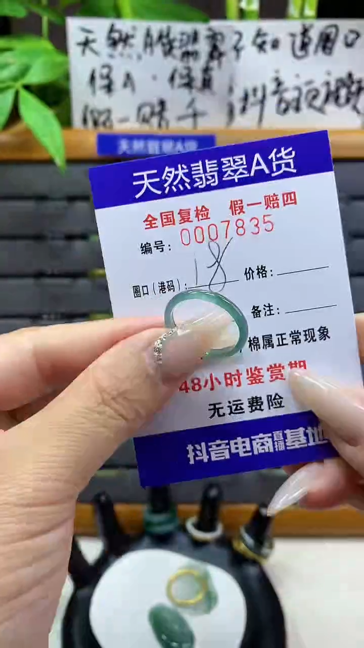 【闪购商品】翡翠戒圈未镶嵌天然翡翠A货7835