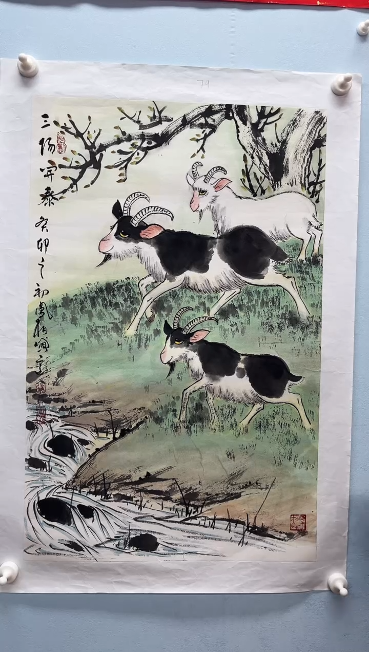国画马凤柏老师三阳开泰