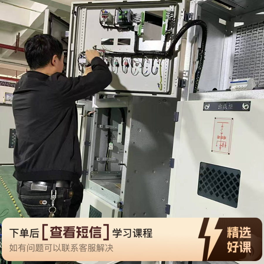 高低压配电柜配电箱原理图识图讲解（留意短信解锁课程）