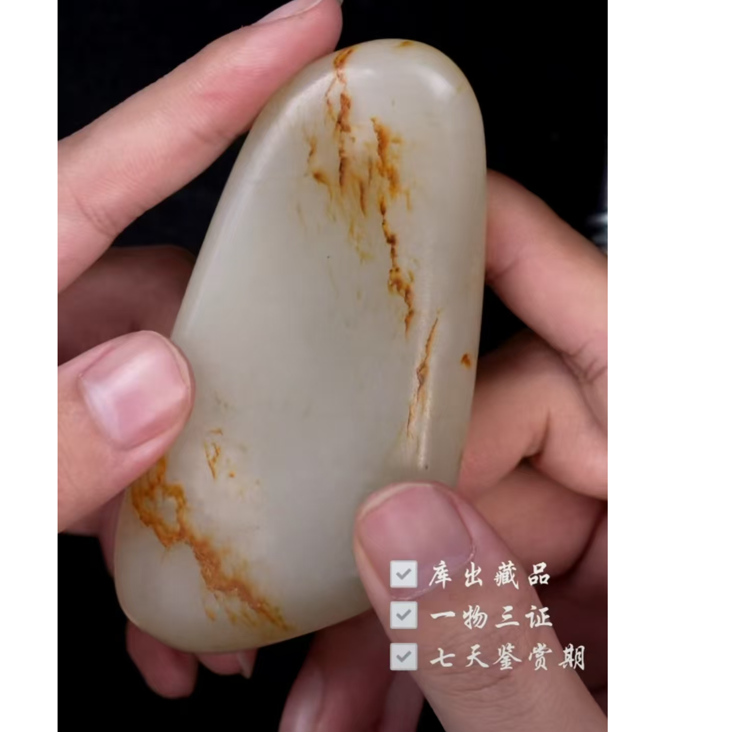 创汇和田玉原石