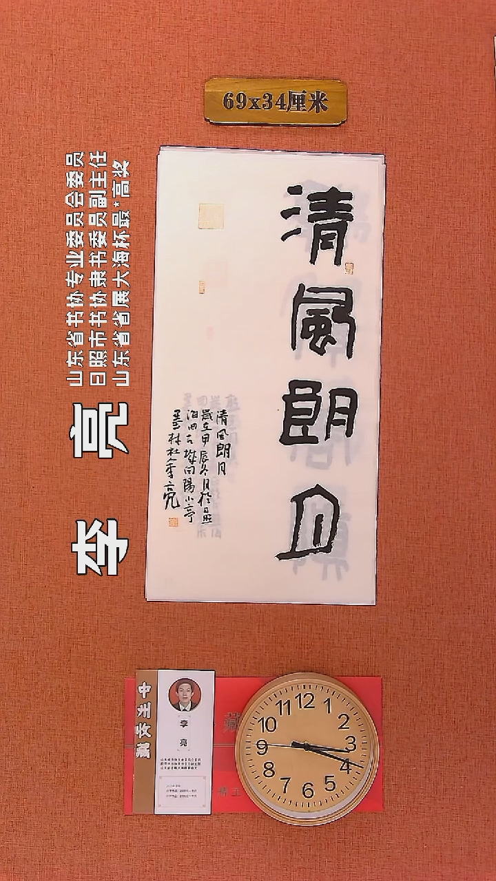 【闪购商品】书法106        李亮书法作品