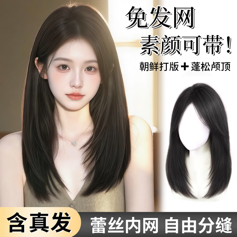 【入夏私语】免发网假发自然薄款高层次韩系修颜减龄锁骨发假发片