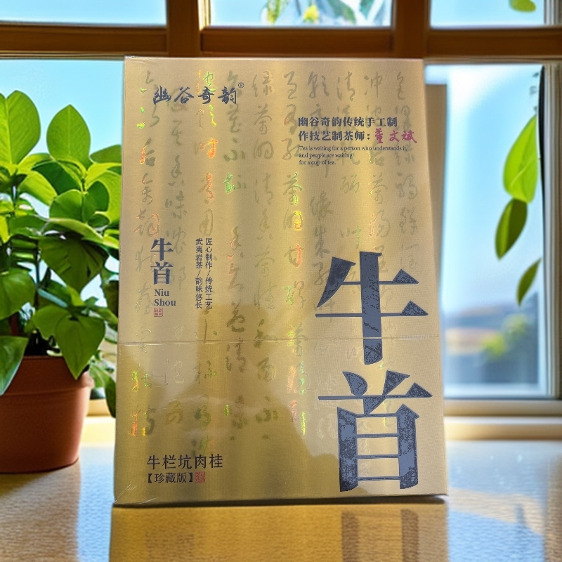 【幽谷奇韵】牛首 珍藏版 牛栏坑肉桂