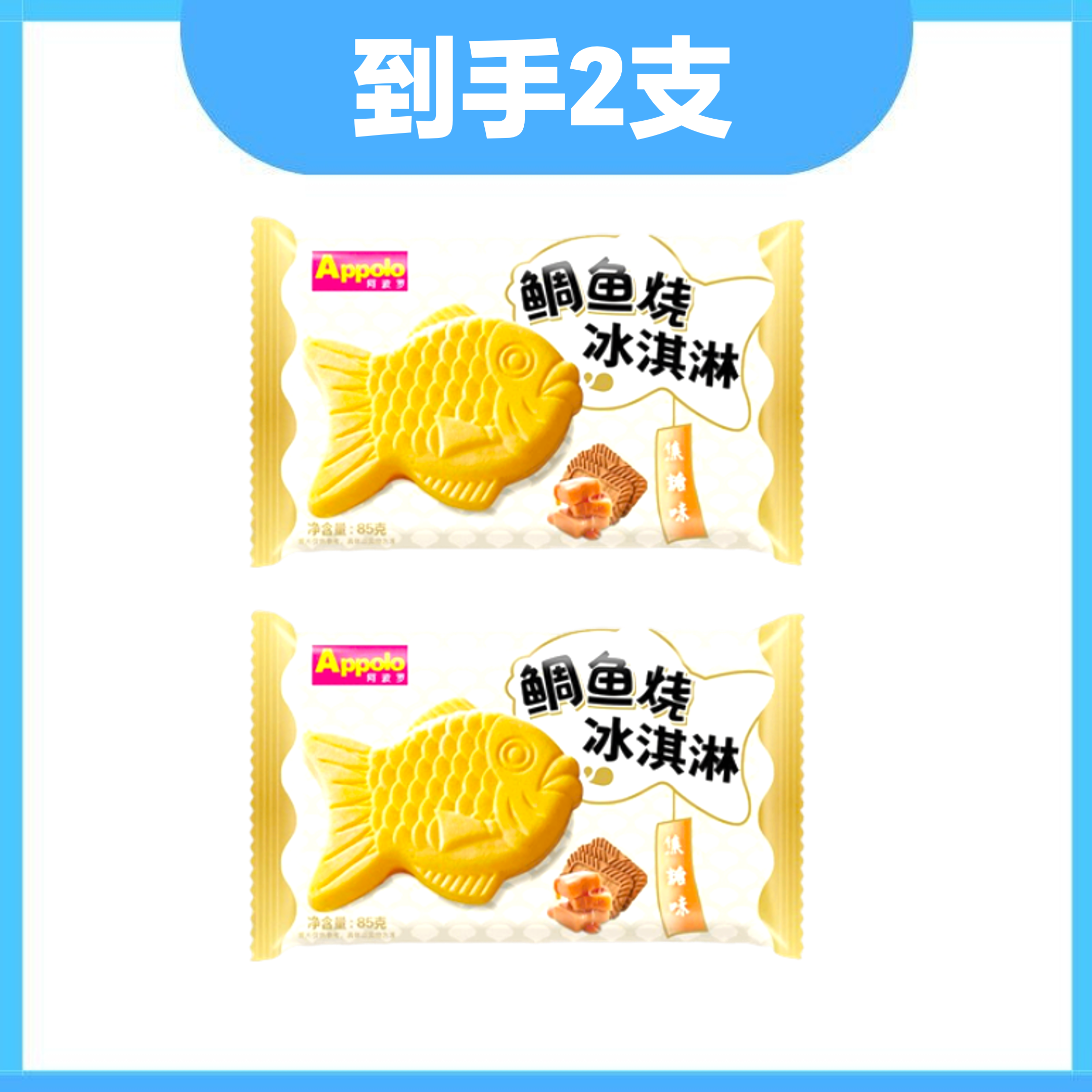 阿波罗 鲷鱼烧冰淇淋-焦糖味 2支