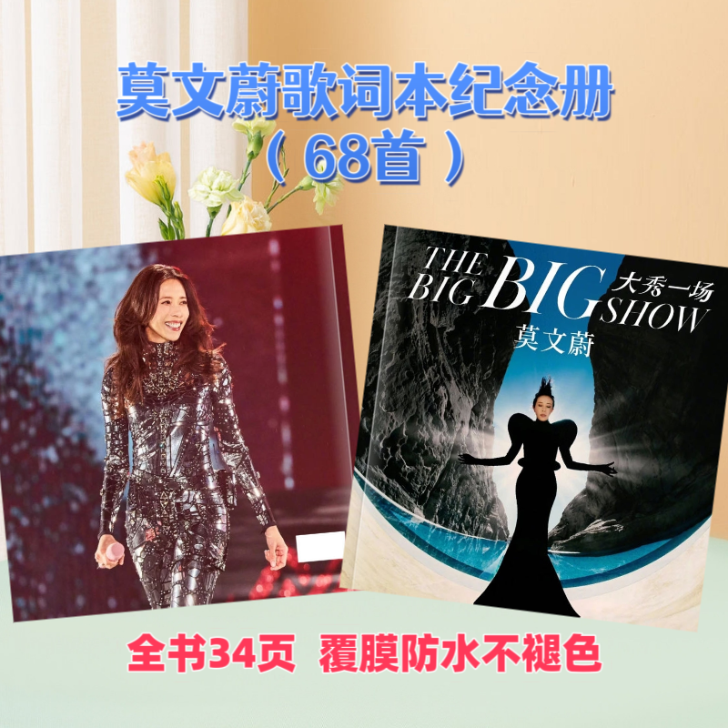 莫文蔚免手抄歌词本相册集高颜值相册创意礼品  应援周边精美礼物