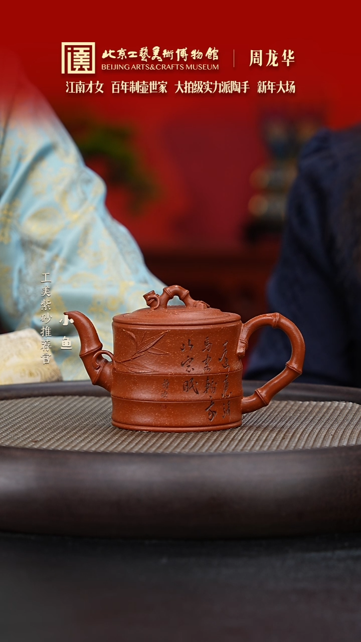 【闪购商品】紫砂茶壶国企品牌 陶茶溯源 周龙华 06