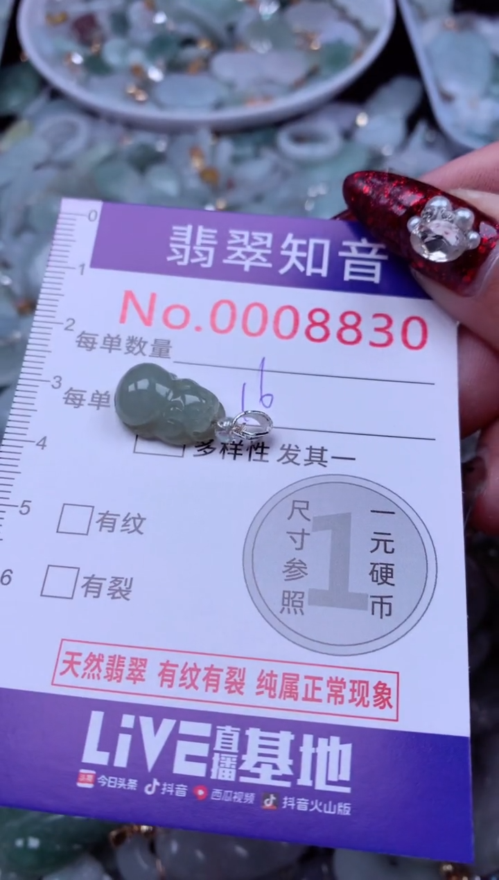 吊坠(不含链)未镶嵌翡翠8830