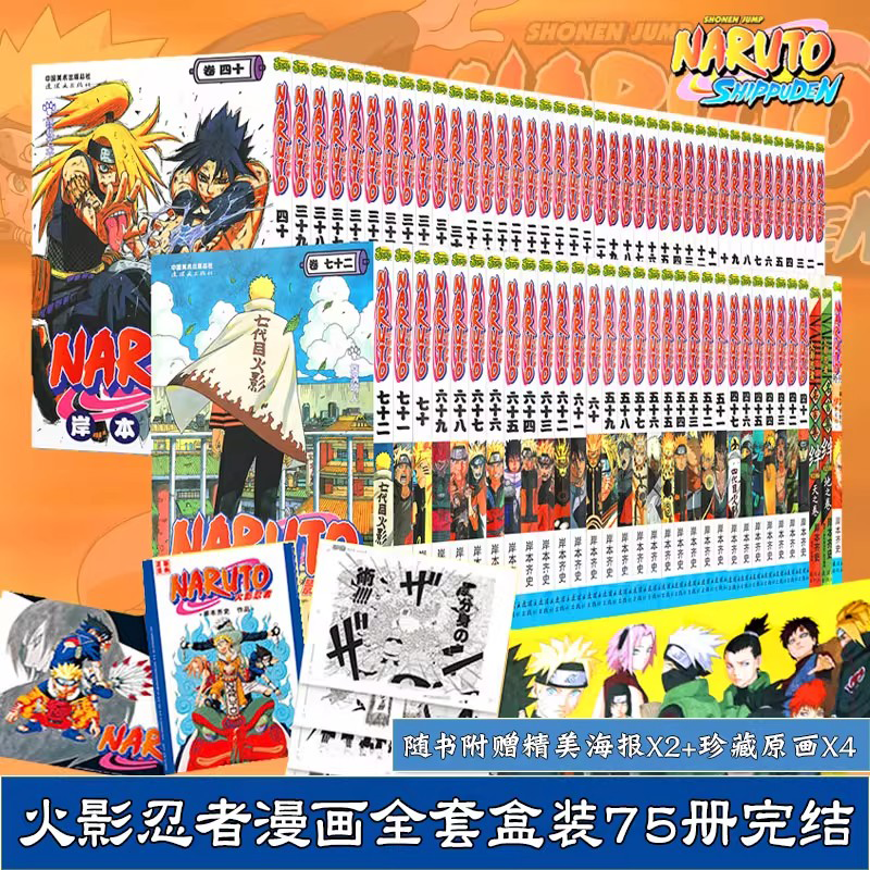 【单册任选】火影忍者漫画书完整版已完结礼盒装名言集天地卷和外传
