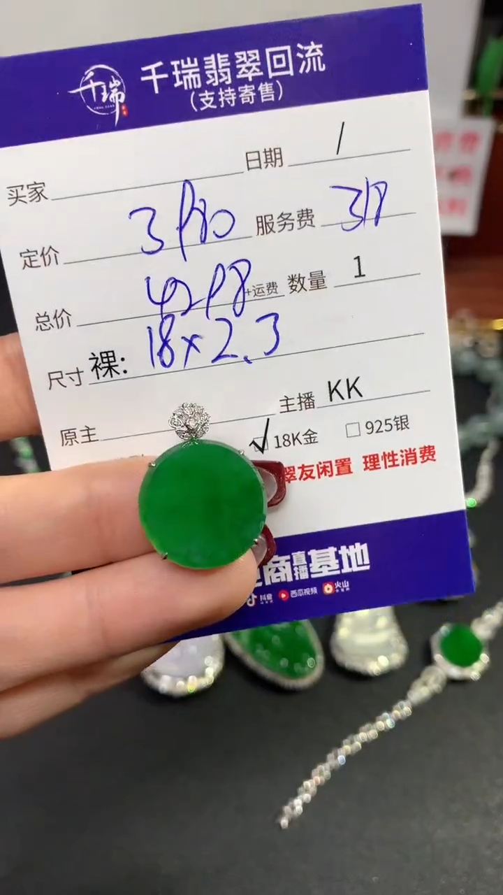 【闪购商品】翡翠吊坠(不含链)18K金镶嵌无事牌不退不换|4298+0