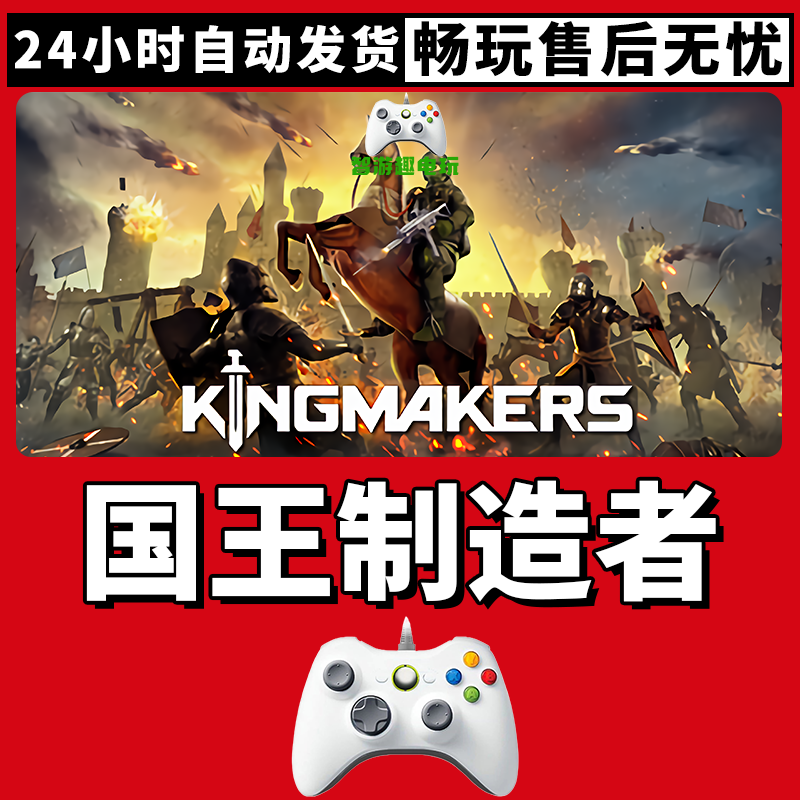 【kingmakers】入库支持游戏无线手柄支持PC游戏手柄蓝牙