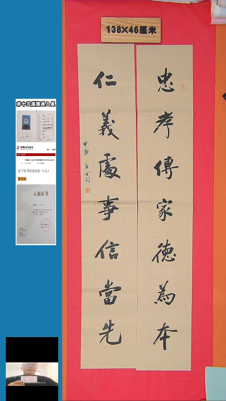 书法书法唐金钊老师 纯手写精品 辽宁