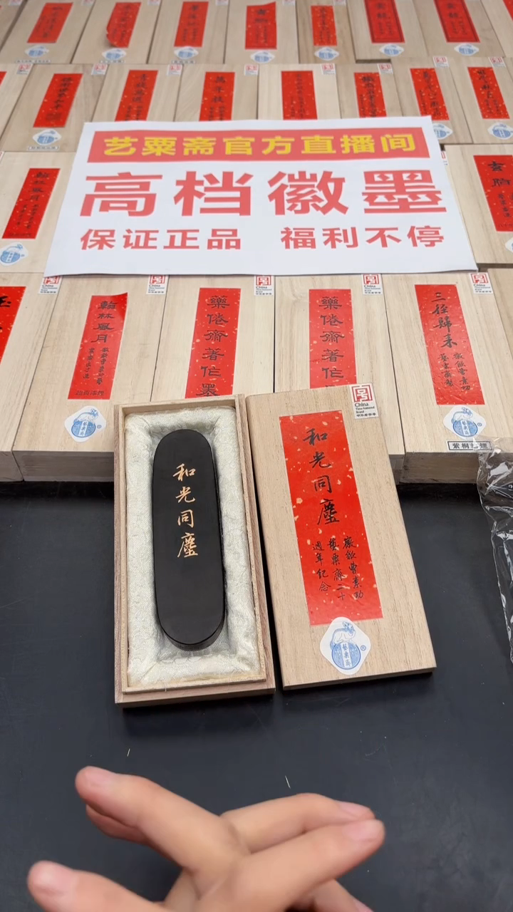 【闪购商品】艺粟斋和光同城一锭