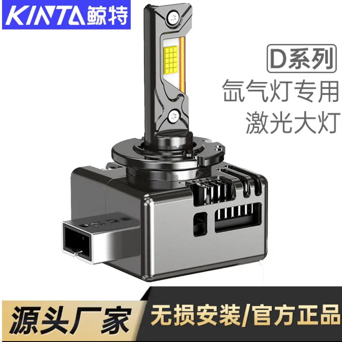 鲸特原车D1S/D2S/D3S/D4S/D5S/D8S氙气无损车灯车灯LED激光大灯