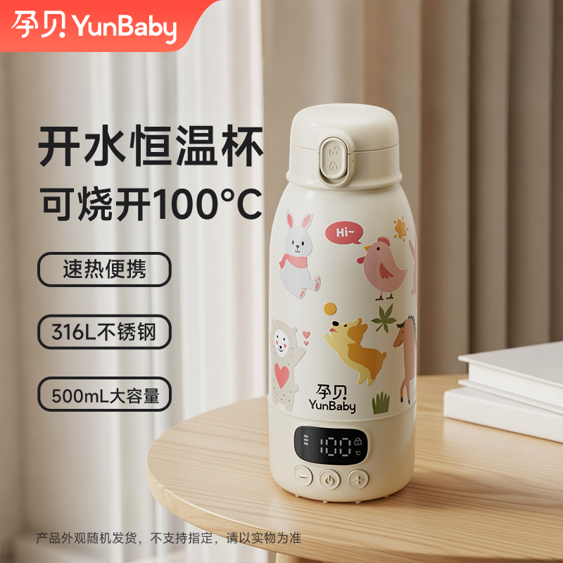 【全新升级】烧开100℃孕贝便携调奶恒温壶超长续航控温外出便携壶