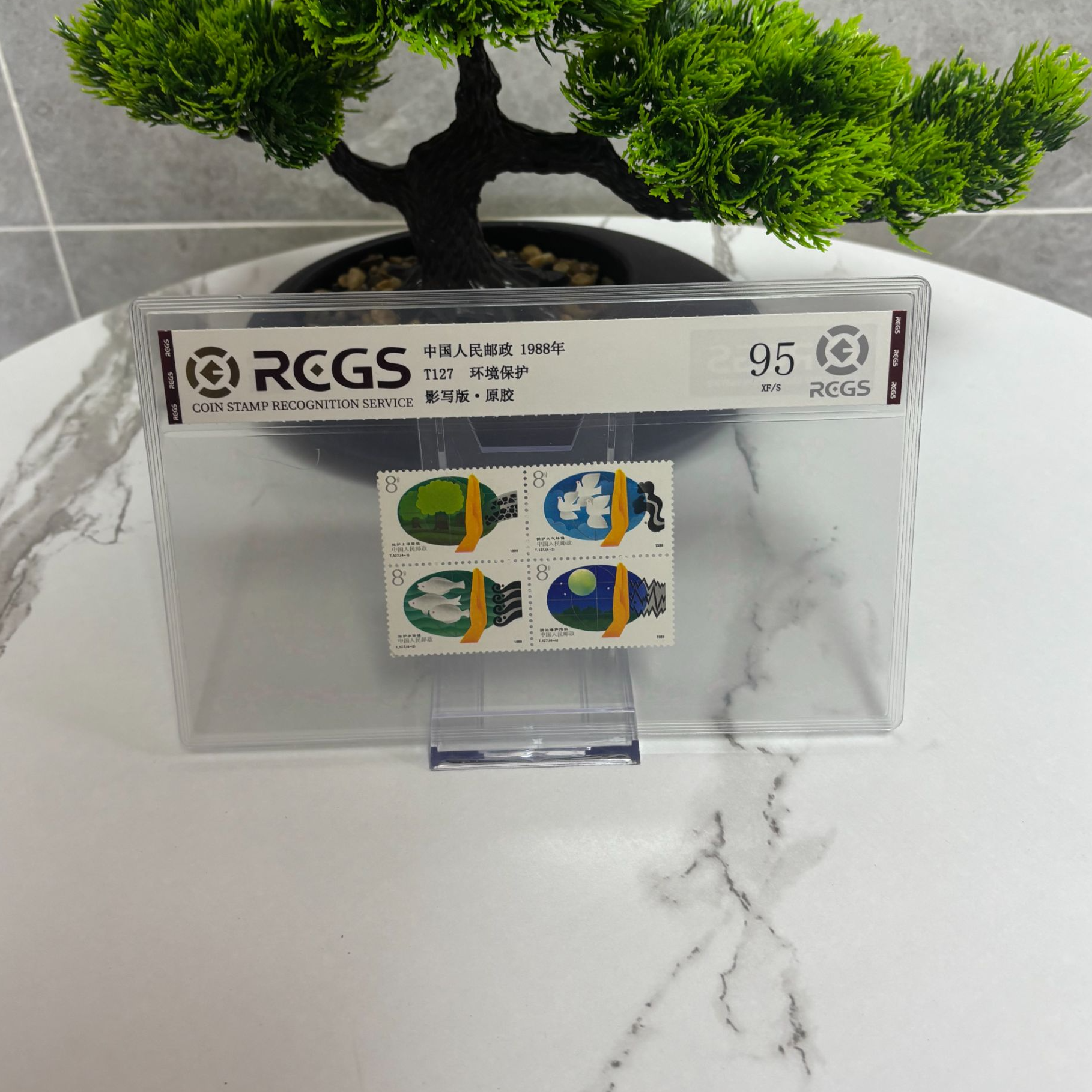T127 环境保护 套票 邮票  RCGS评级 原胶