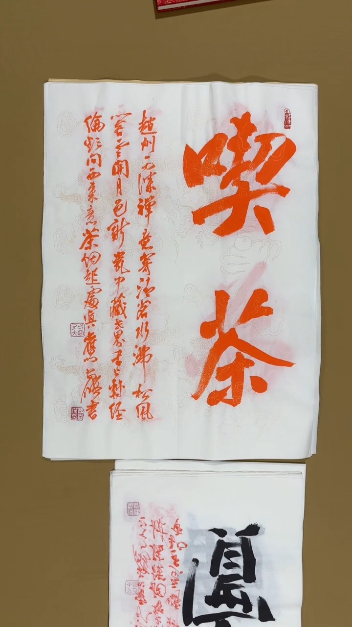 书法冯尚杰老师书法福利