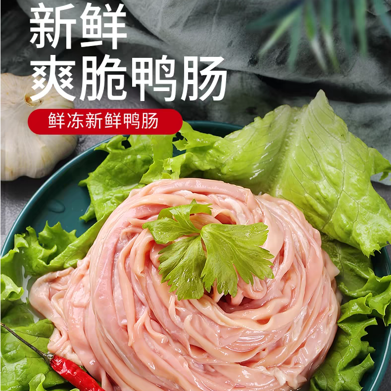 屠场鲜鸭肠火锅经典食材爽脆鲜嫩家庭食用