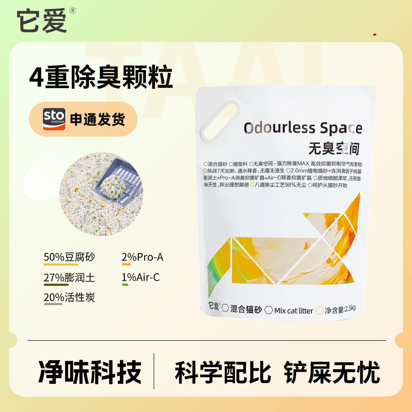 它爱【无臭空间】淡奶香豆腐膨润土混合砂7天如新强除臭无尘猫砂