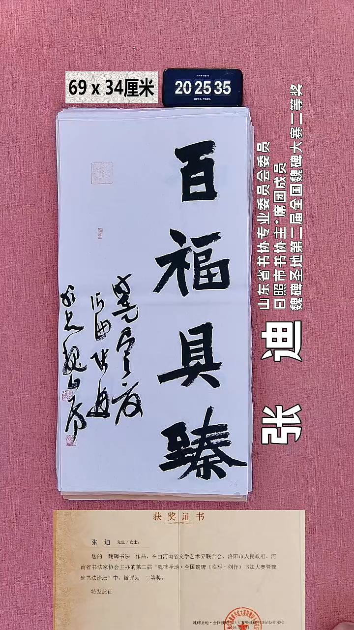 书法23    张老师书法作品