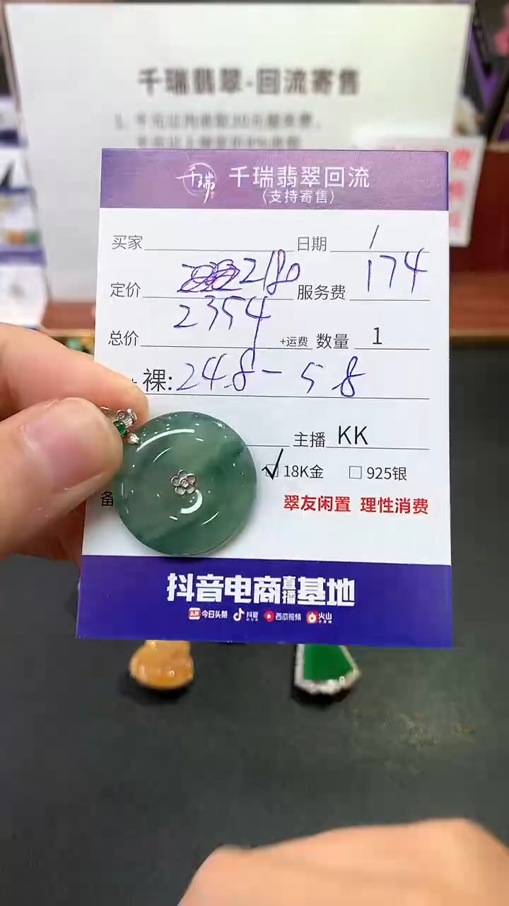 【闪购商品】翡翠吊坠(不含链)18K金镶嵌平安扣不退不换|2354+0