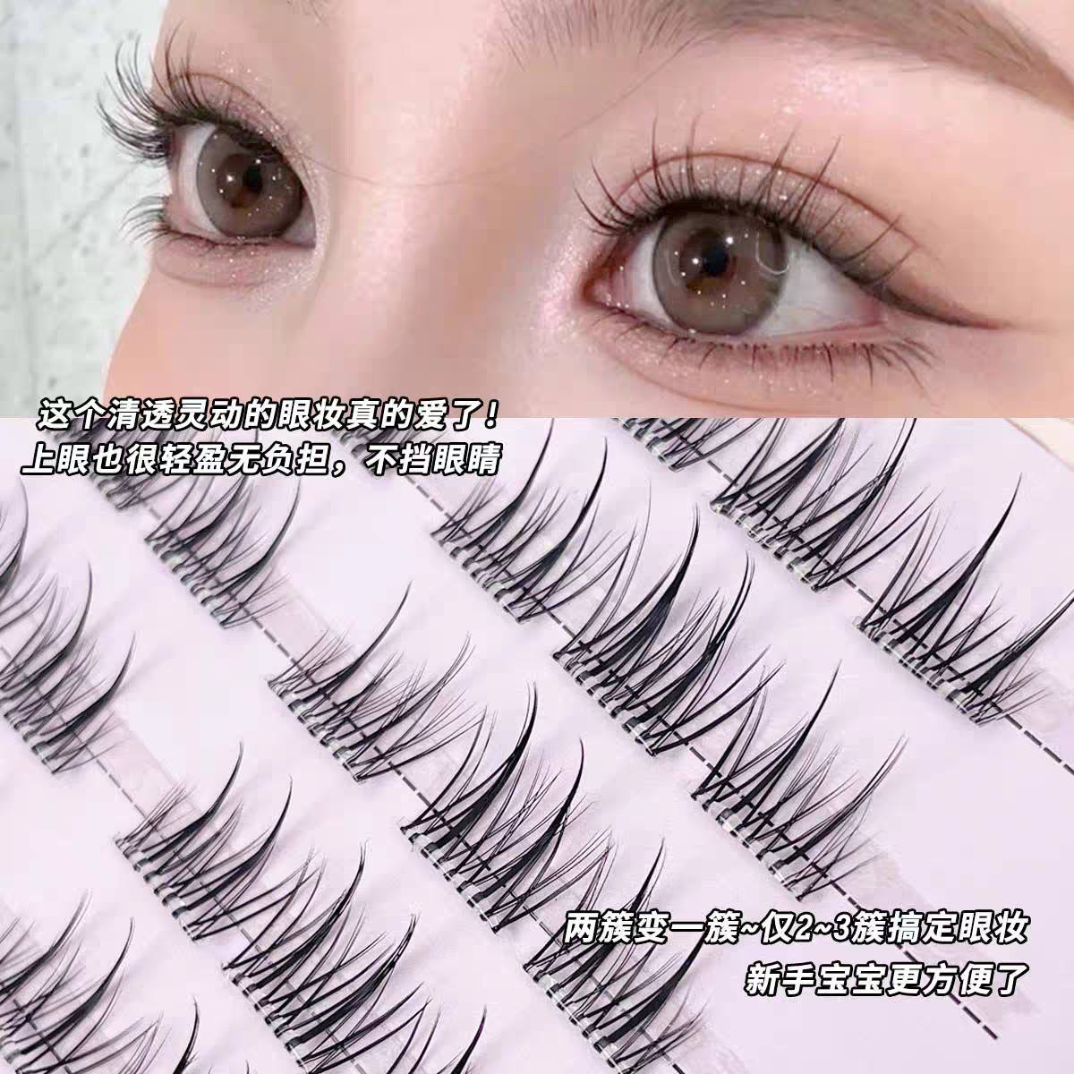 拍二发三 无梗免胶自然双太阳花麦穗漫画甜美柔软仿真新手假睫毛