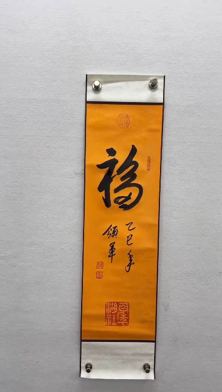 【闪购商品】书法杨领军-一平尺书法作品福