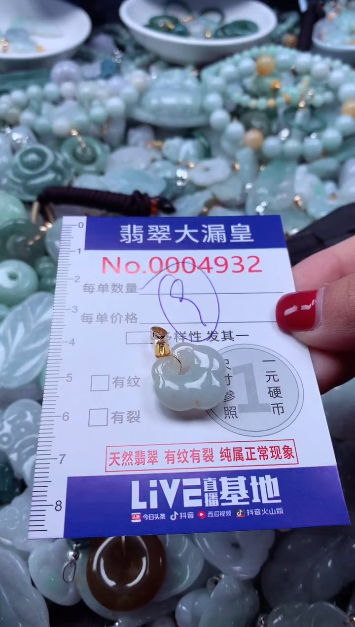 颈饰未镶嵌翡翠4932