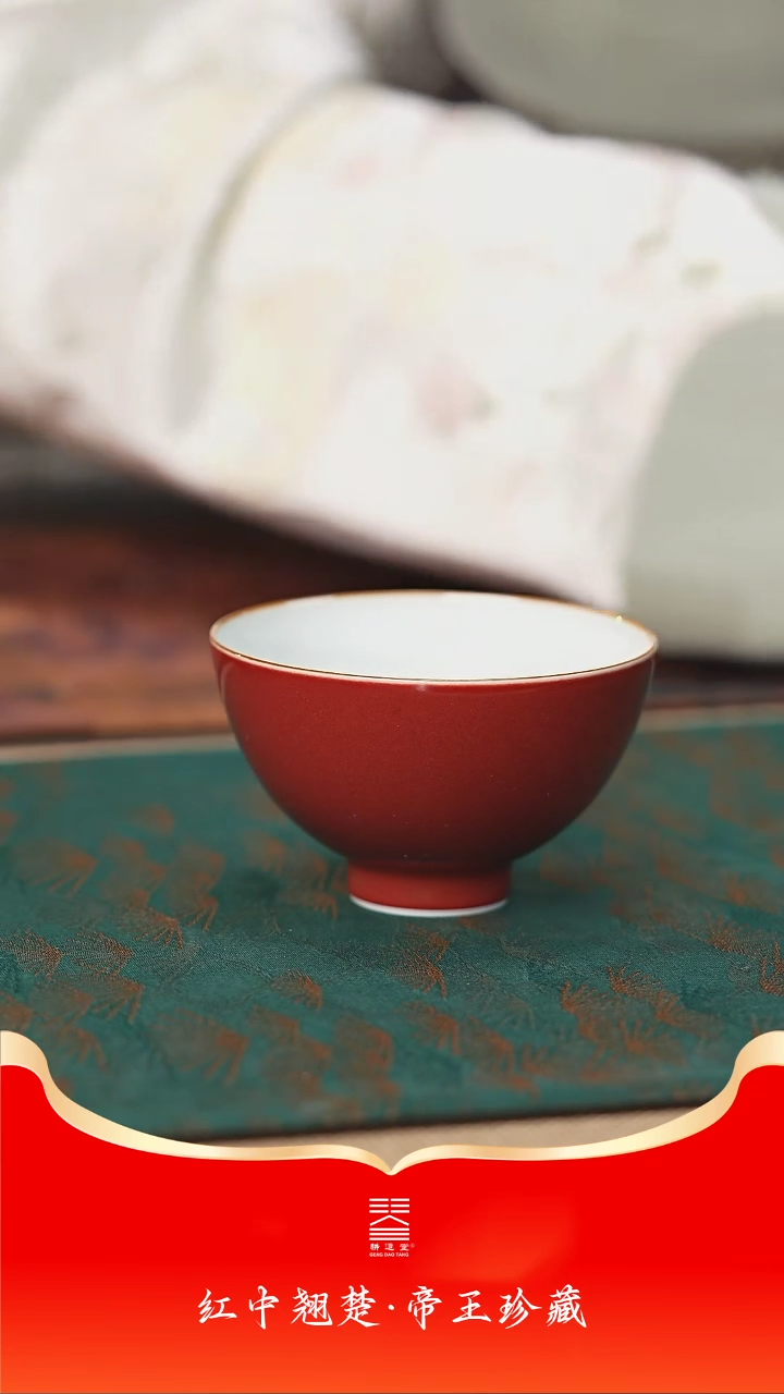 【闪购商品】耕道堂霁红釉鸡心杯
