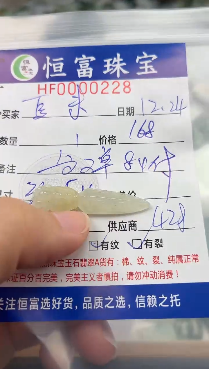 颈饰未镶嵌翡翠夏***醒翡翠挂件杵228