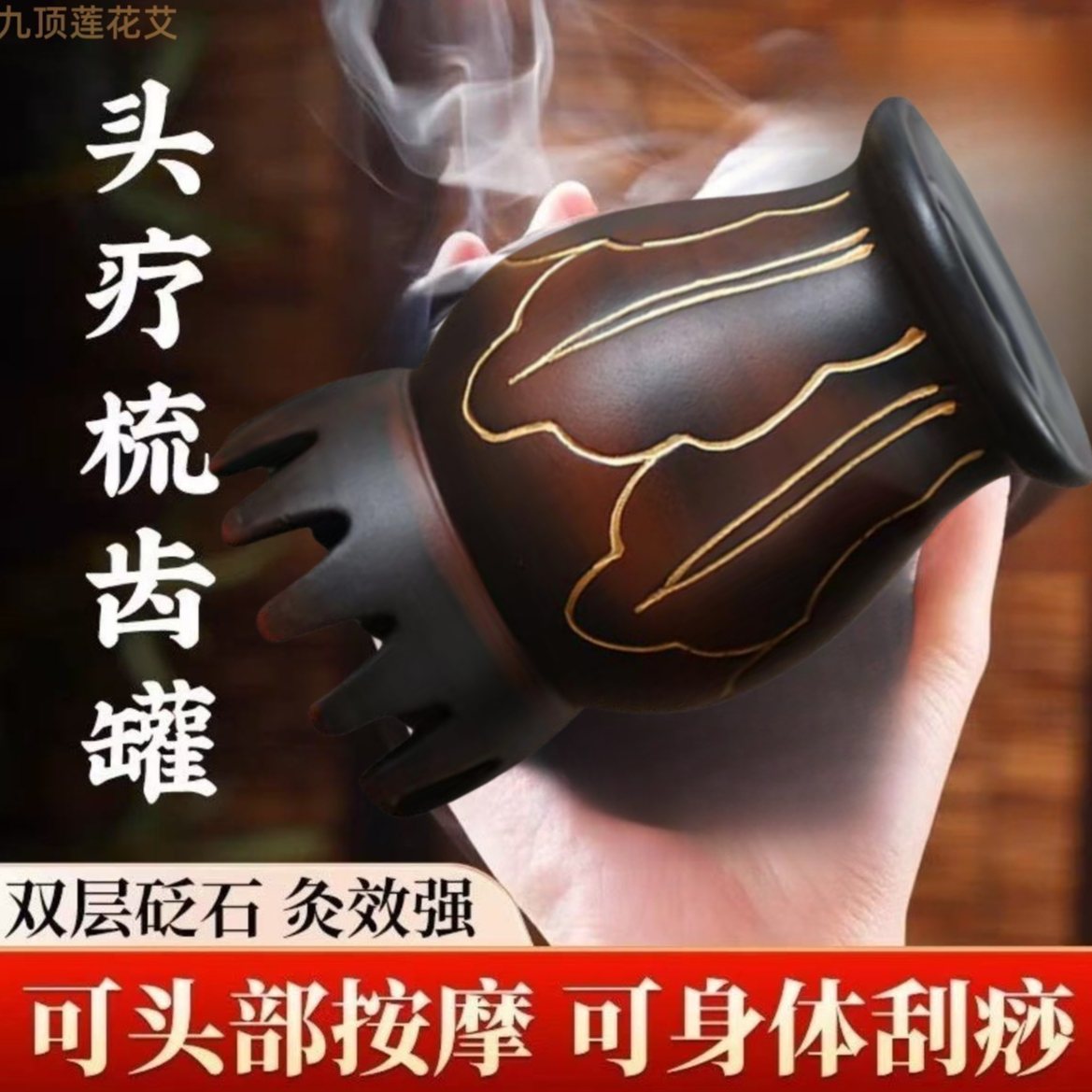【九顶莲花艾】国企品质 红砭石鎏金小头灸 手持家用按摩头部疏通