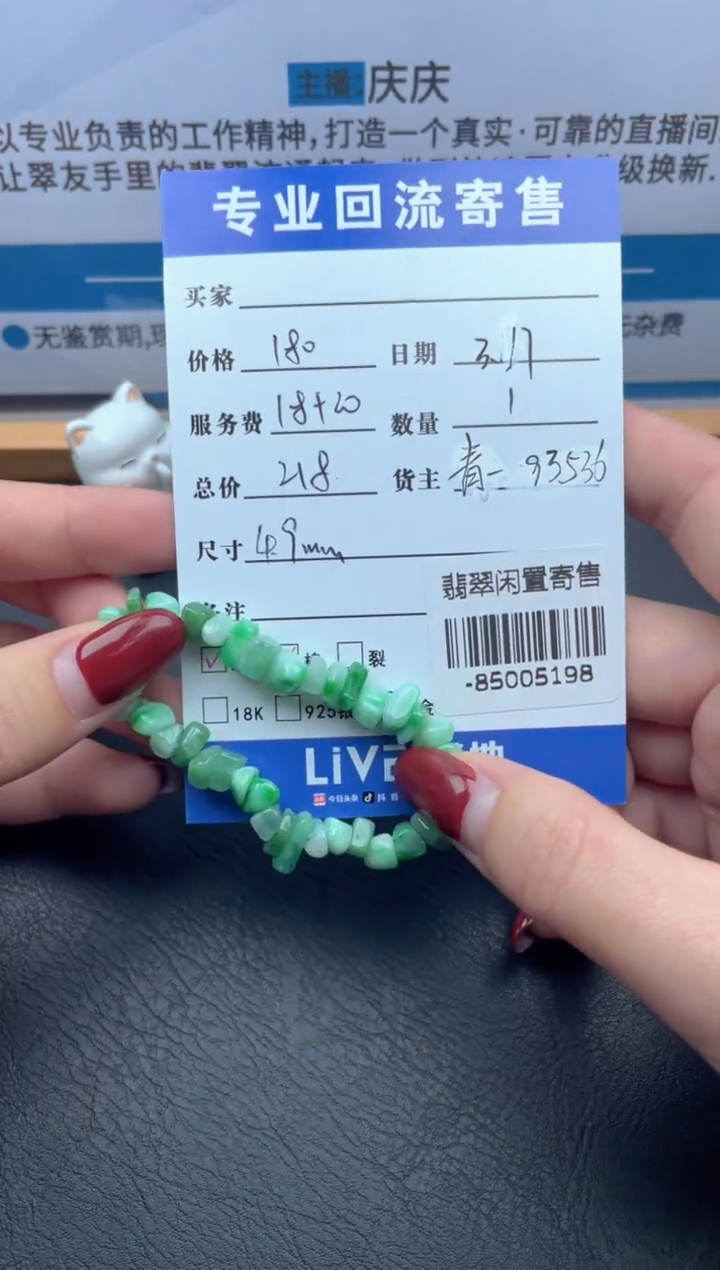 【闪购商品】翡翠未镶嵌颈饰手串多人-85005198