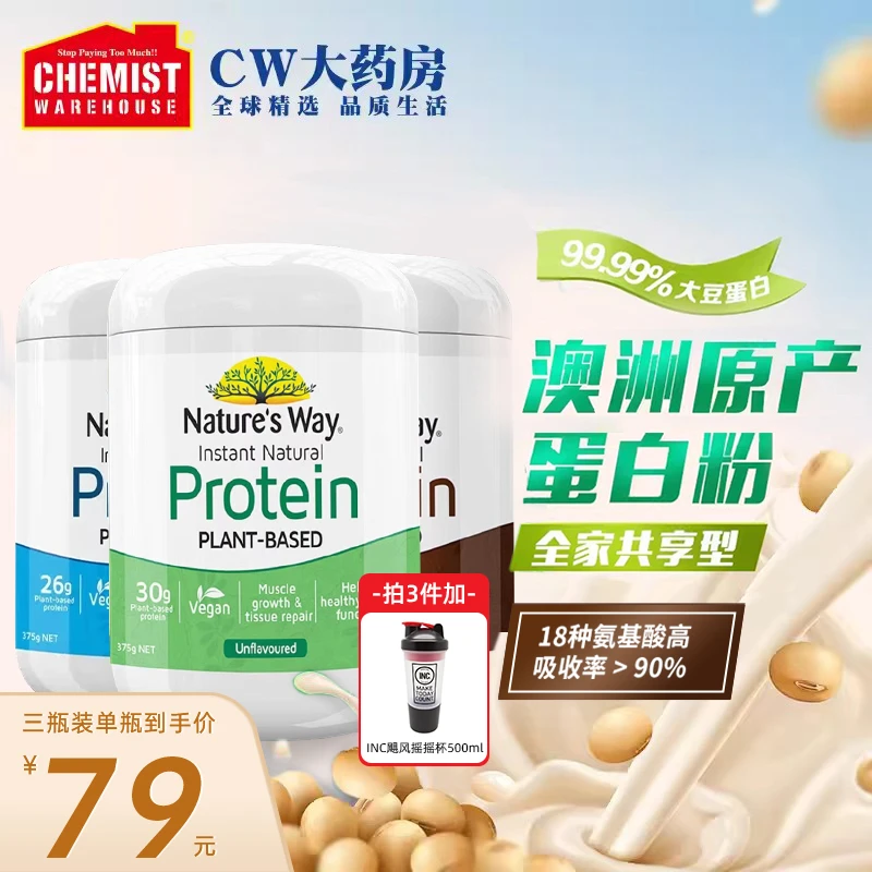 nature's way佳思敏速溶营养蛋白粉香草味/巧克力375g/瓶海外进口