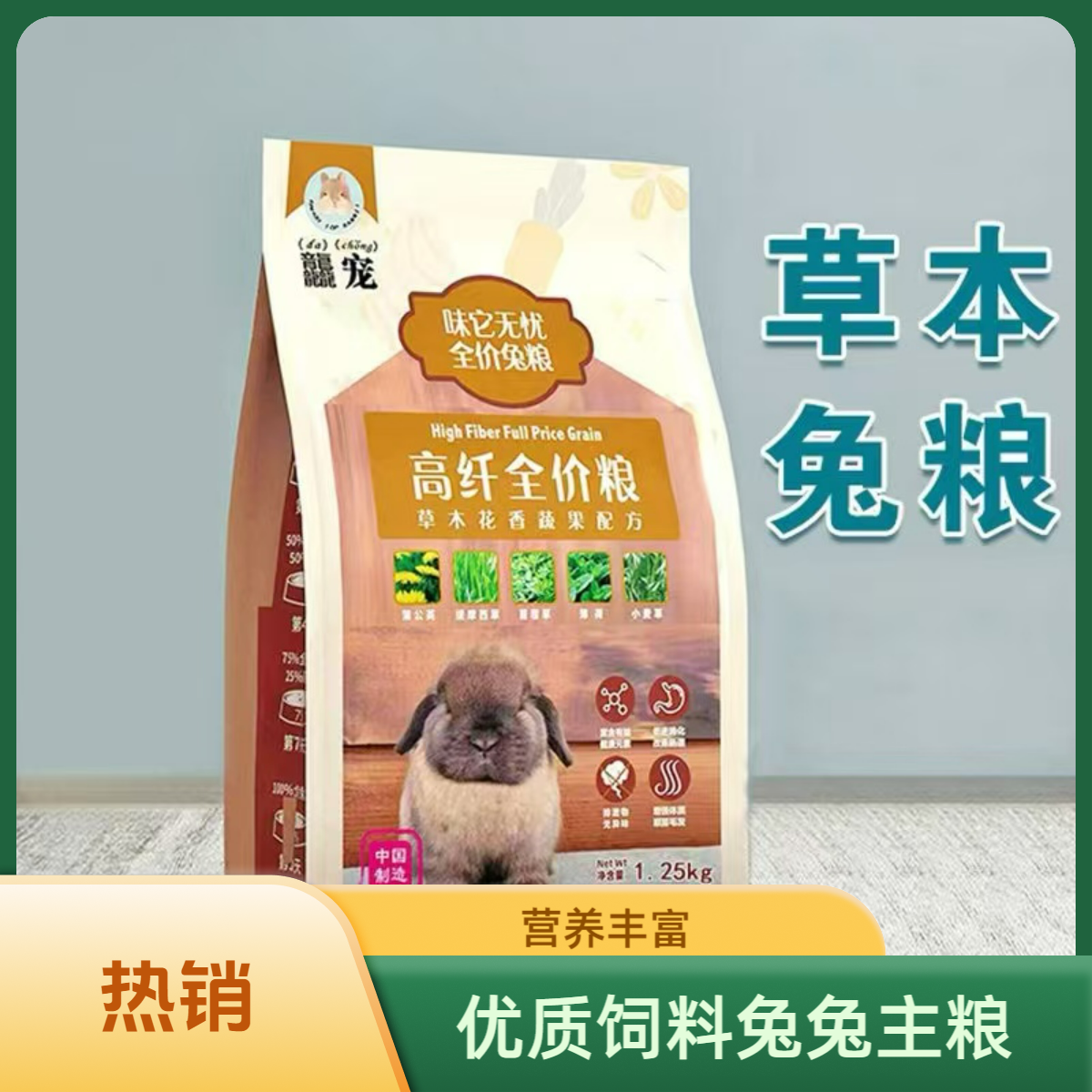 龘宠兔饲料草本兔粮兔兔主粮1.25kg