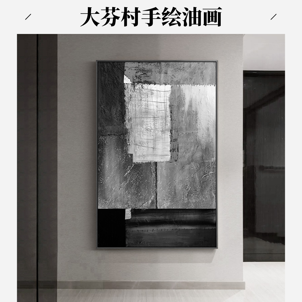 黑白抽象装饰画后现代玄关走廊过道挂画大芬村油画村手绘定制油画