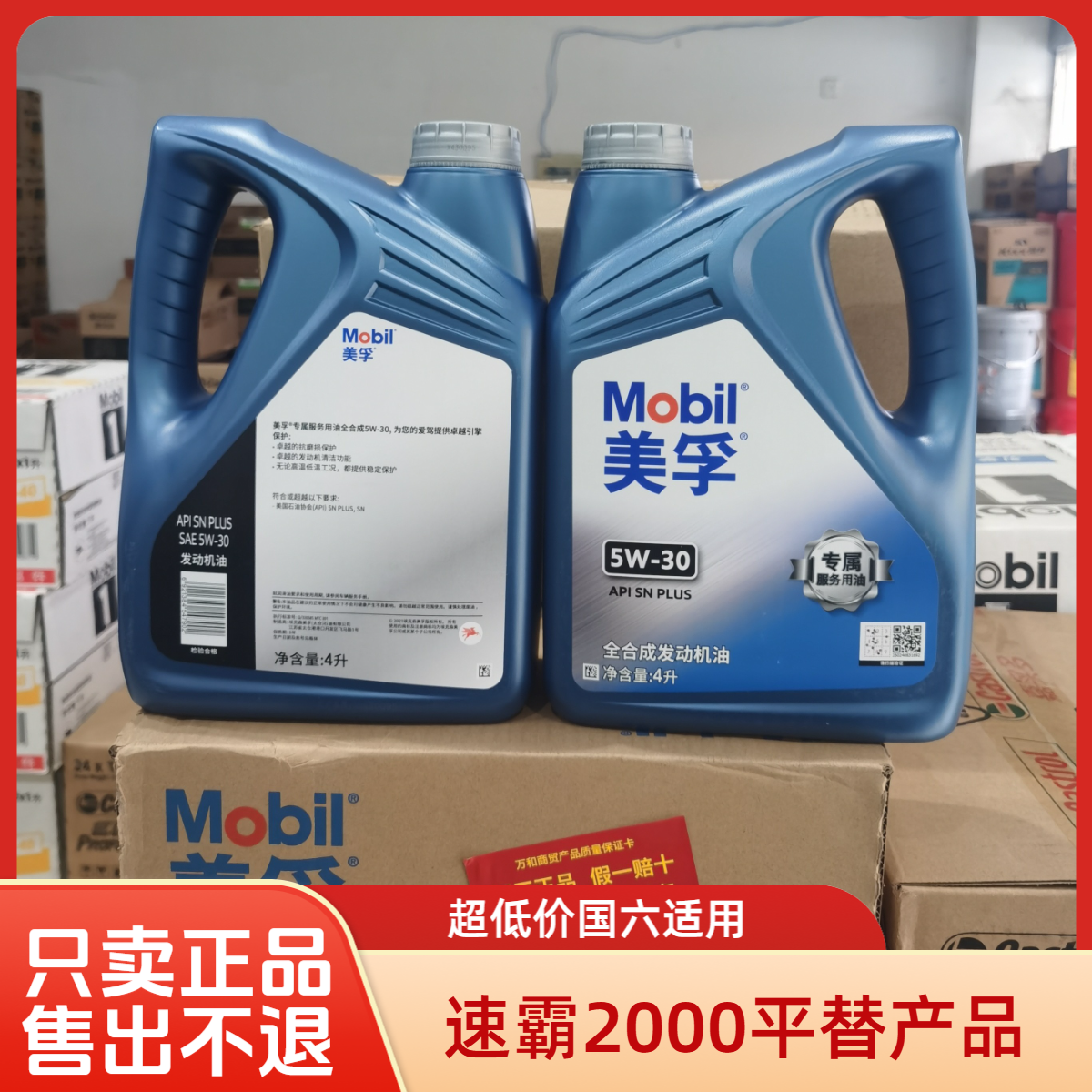 整箱24升买到假货 直接报警 4升美孚全合成机油国六5w305w40