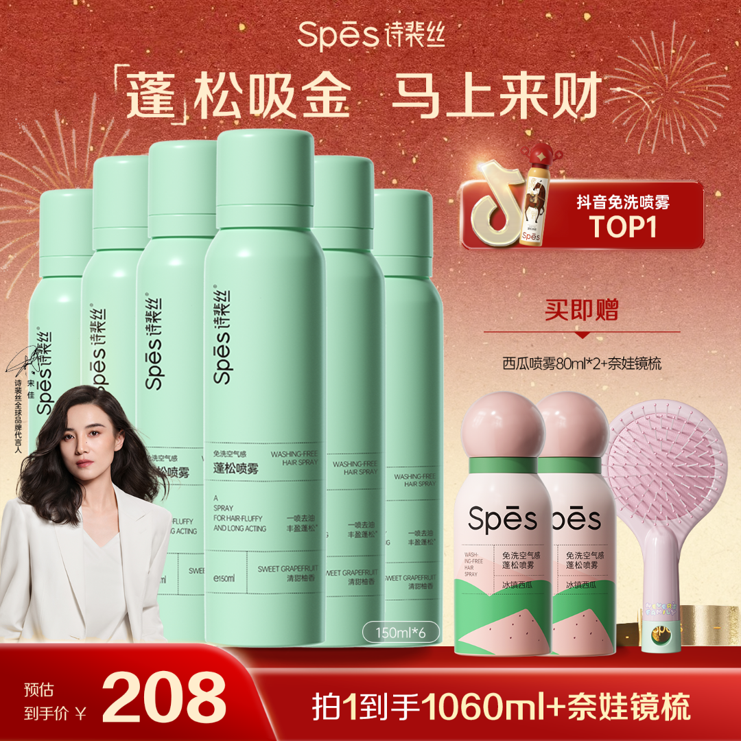 【郝凡同款！】Spes诗裴丝干发喷雾去油免洗空气感蓬松喷雾西瓜gp1
