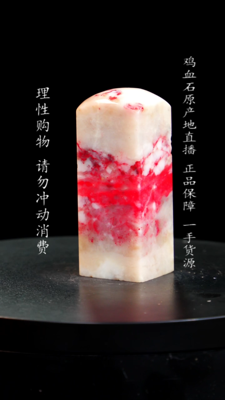 【闪购商品】鸡血石羊脂白玉冻鸡血石
