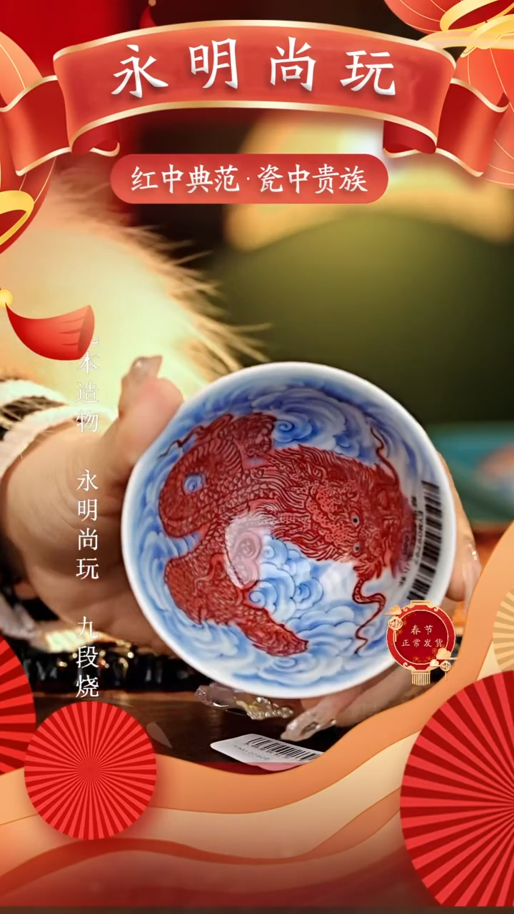 【闪购商品】瓷片永明尚玩............