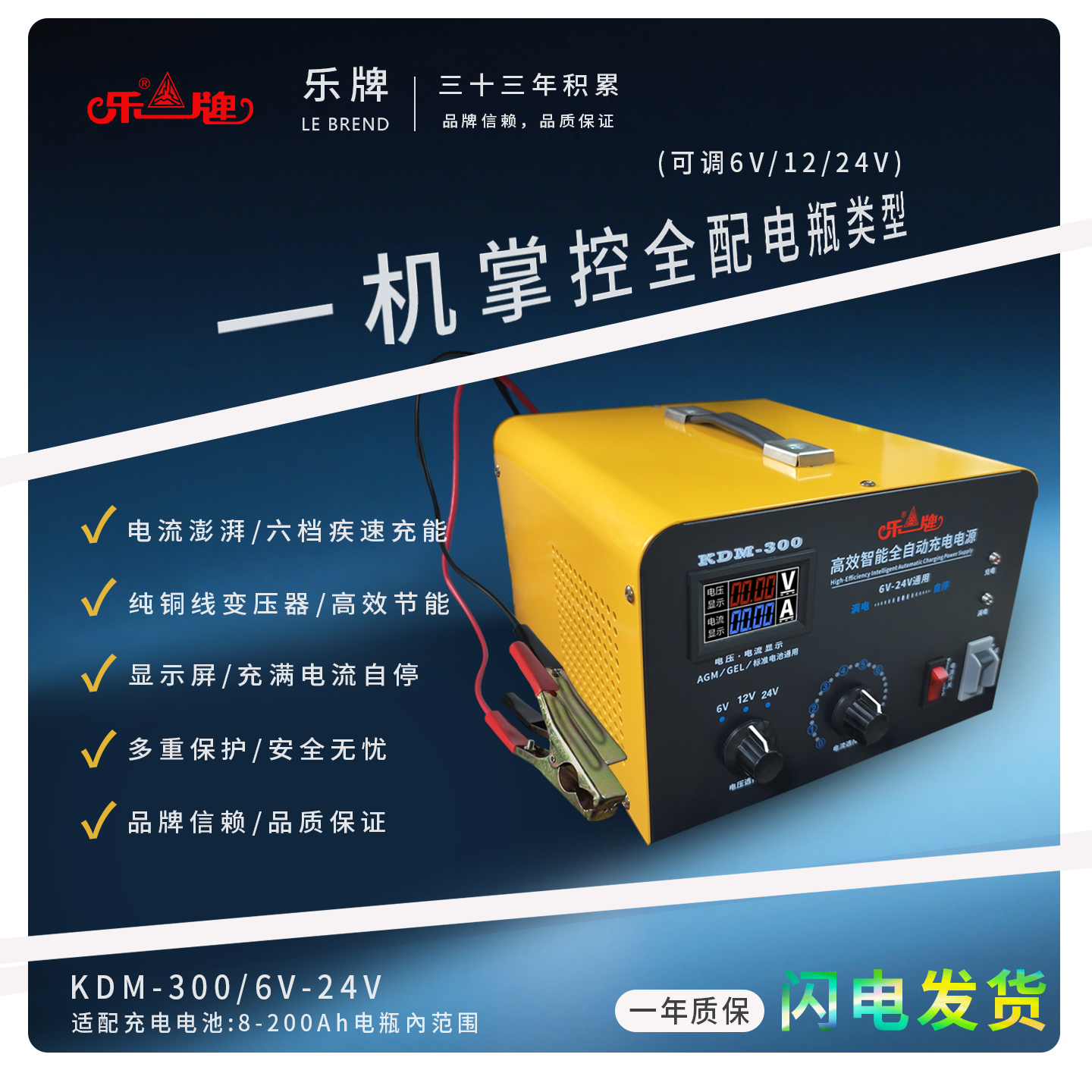 乐牌电瓶充电器12V24V大功率智能6档可调防反接铜芯启停叉车通用